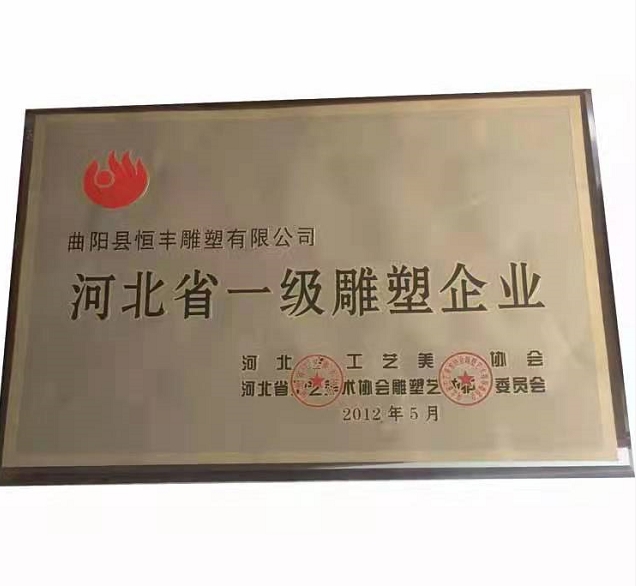 河北省一级雕塑企业
